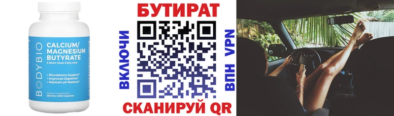 БУТИРАТ оксана Купить закладки Бикин