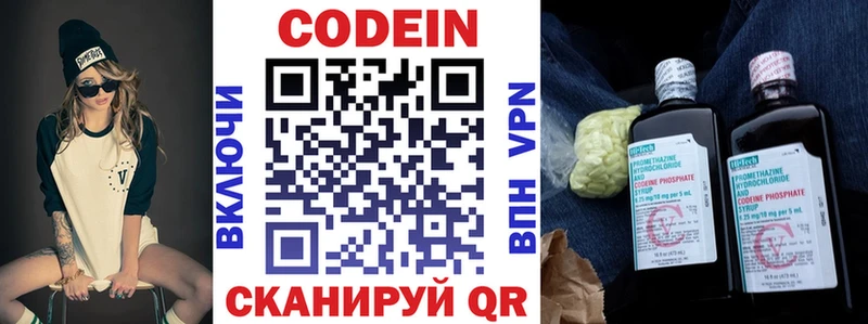 Купить закладки  Бикин  Codein напиток Lean (лин) 